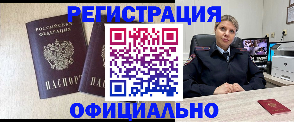 временная регистрация в квартире в Канаше