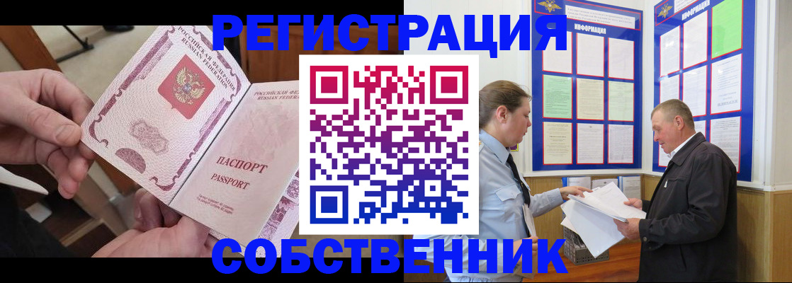 прописка от собственника в Канаше